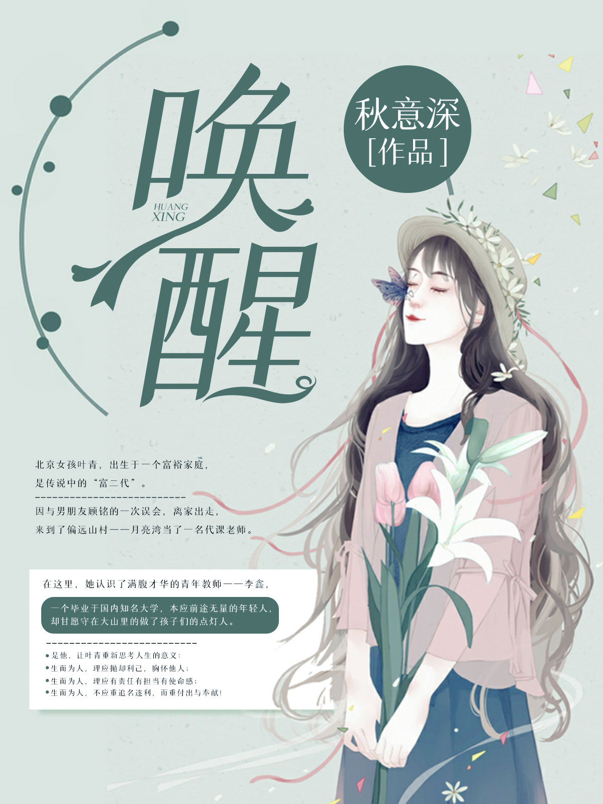 喚醒