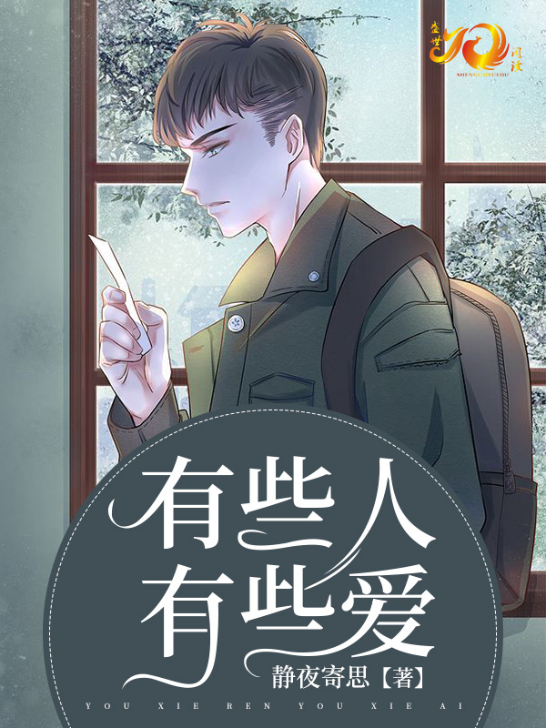 有些人有些愛(ài)