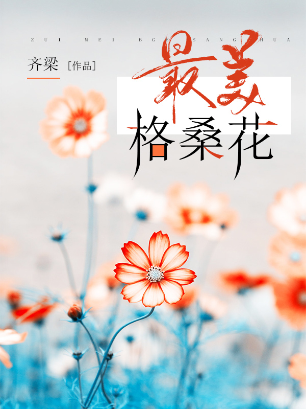 最美格?；?/></a></li>
<li><a href=